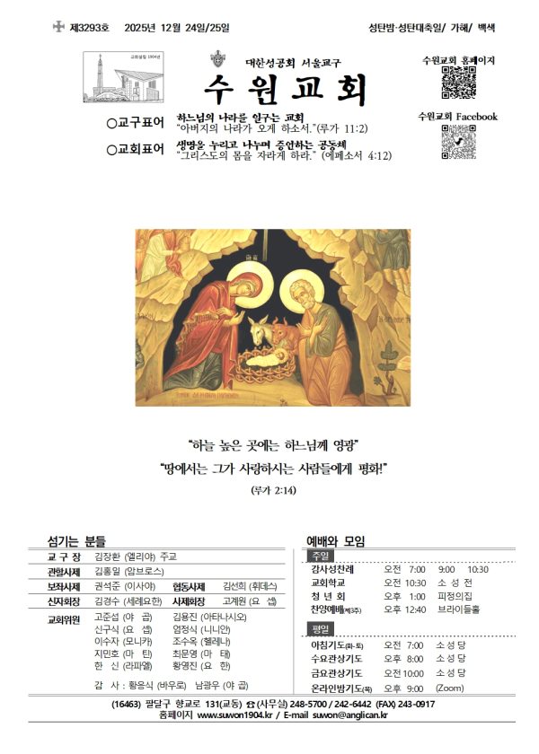 2025년 12월 24일/25일 (3293호) 성탄밤-성탄대축일 통합주보