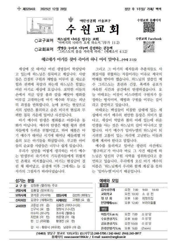 2025년 12월 28일 (3294호) 성탄 후 1주일