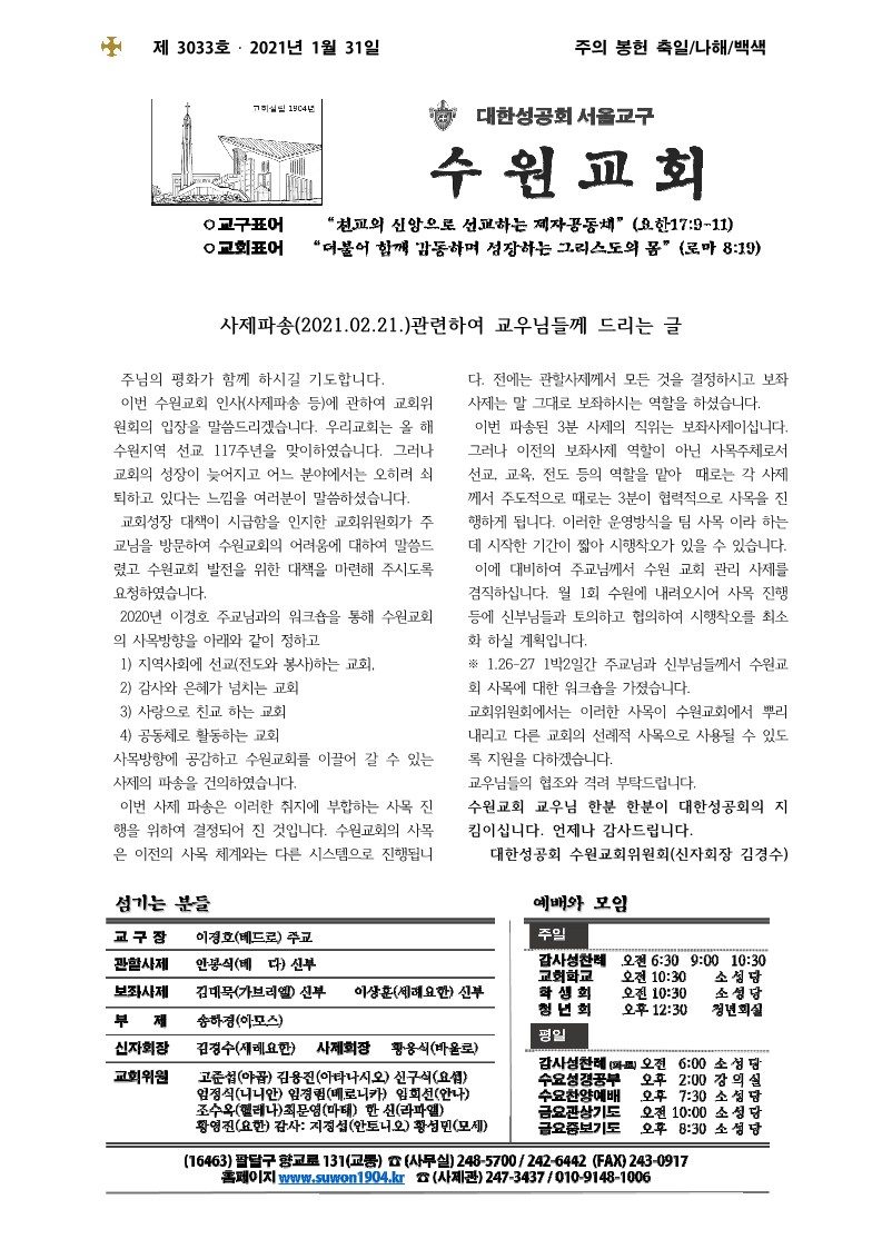 20210131 주의 봉헌 축일 (3033호)