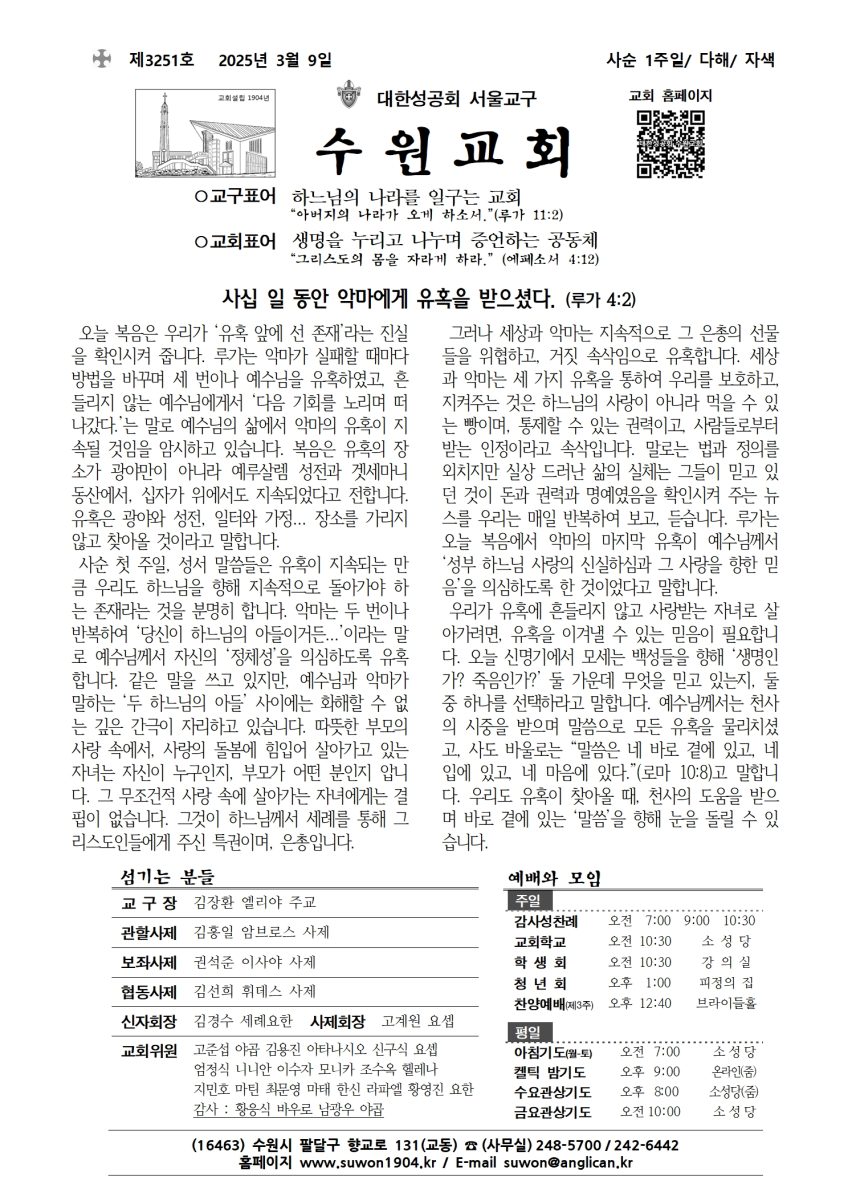2025년 3월 9일 사순 1주일 (3251호)