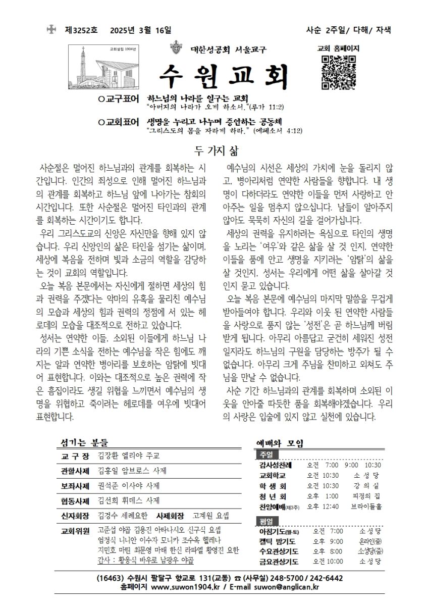 2025년 3월 16일 사순 2주일 (3252호)
