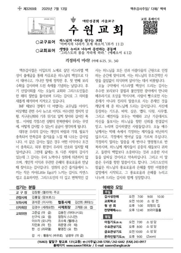 2025년 7월 13일 (3269호)